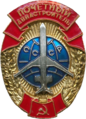 Нагрудный знак "Почётный авиастроитель СССР"