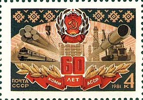 Почтовая марка в честь 60-летия Коми АССР