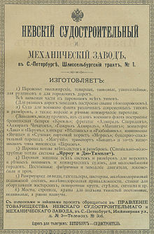 Реклама Невского завода, «Весь Петербург», 1899 год.