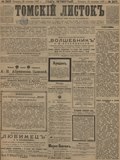 Миниатюра для Файл:Томский листок. 1897. №207.pdf