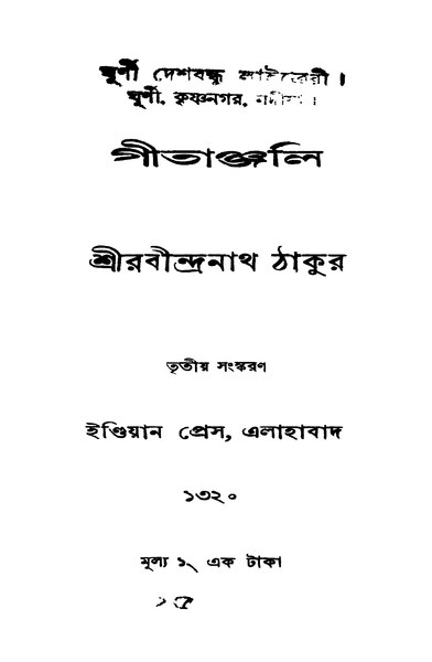 File:গীতাঞ্জলি - রবীন্দ্রনাথ ঠাকুর.djvu