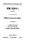রাজা সাহেব (২য় অংশ) - প্রিয়নাথ মুখোপাধ্যায়.pdf
