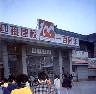 中华人民共和国北京。北京大学