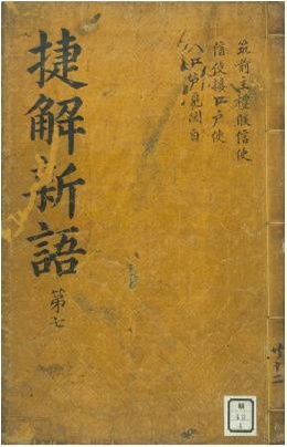 File:捷解新語 007.pdf