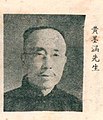 黃墨涵