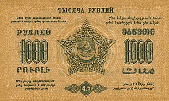 1000 рублей, реверс (1923)
