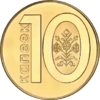 10 kopejki