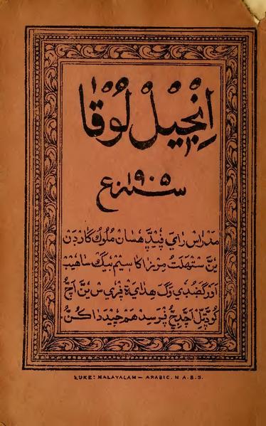 File:Arabi malayalam luke gospel 1905.pdf