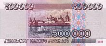 Banknote 500000 rubles (1995) back.jpg