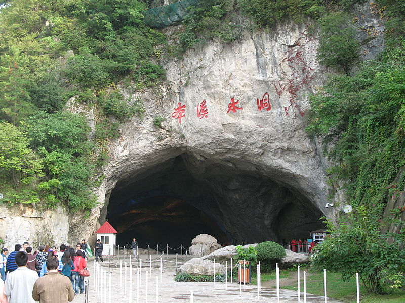 File:Benxi Watercave National Park entrance.JPG