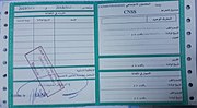 Миниатюра для Файл:Carte de soins CNAM - Système de remboursement des frais recto.jpg