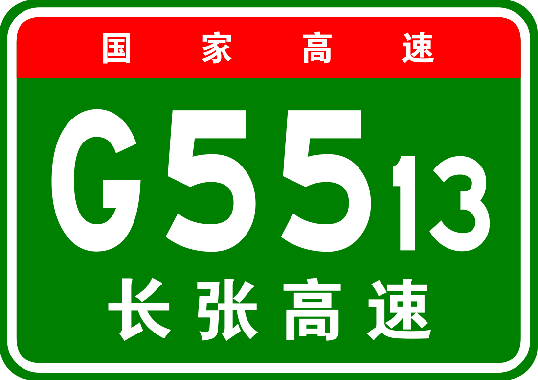 渝湘高速公路