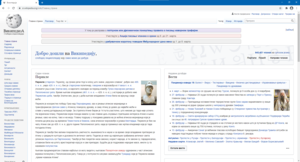 Снимак екрана програма на главној страни Википедије