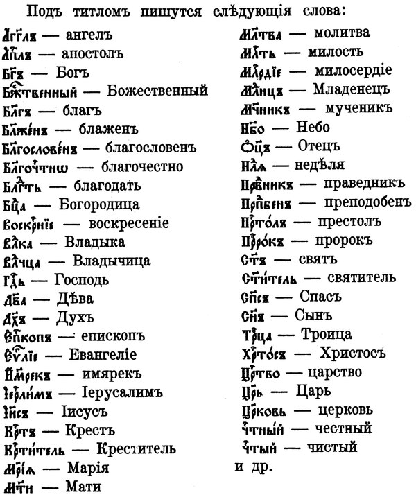 Frequently used sigla found in contemporary Church Slavonic ChurchSlavonicSigla.tiff