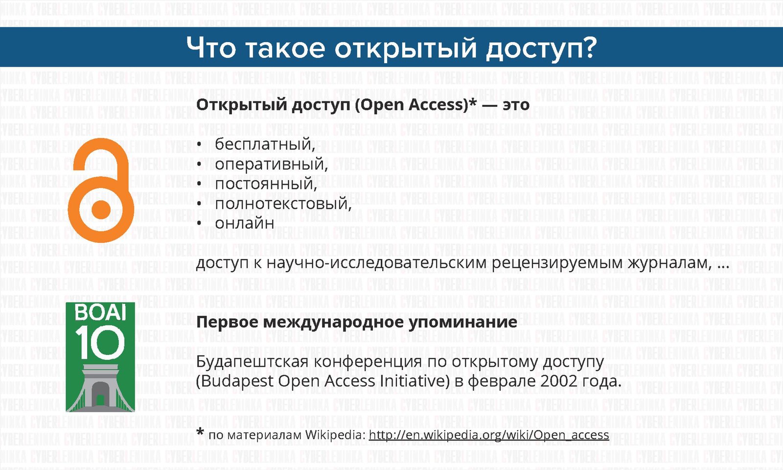 Сайт свободный доступ. Open access. Открытый доступ. Материалы открытого доступа.