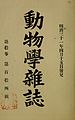 Dbutsugaku zasshi (1898) (20833270002).jpg