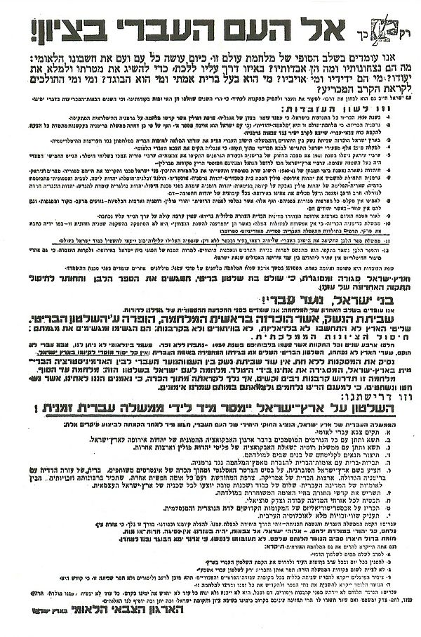 Irgun's declaration of revolt, February 1, 1944