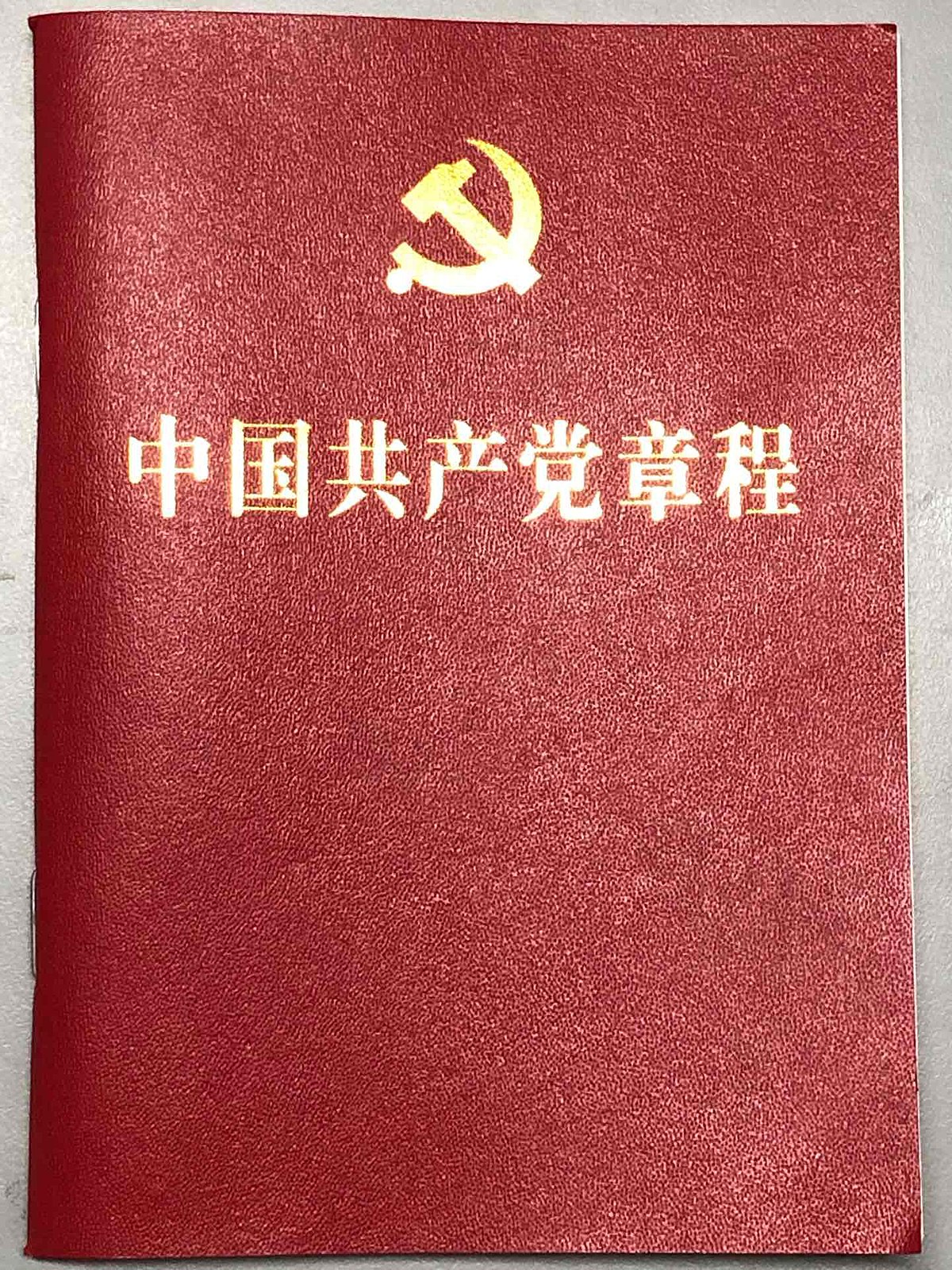 File:Front cover of Constitution of the Communist Party of China 