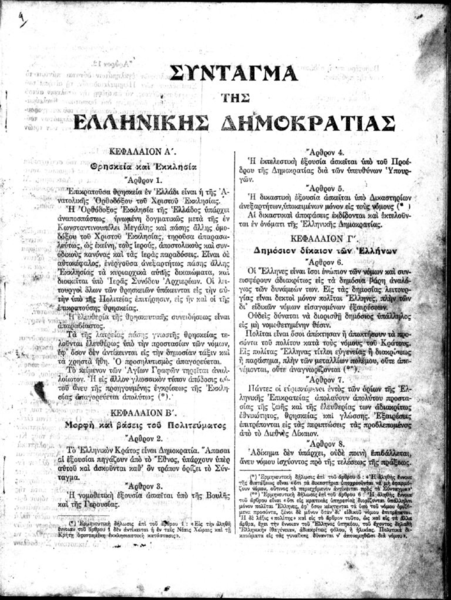 File:Greek Constitution of 1927 - front page.png