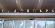 Назва станцыі на даху службовага памяшкання на платформе