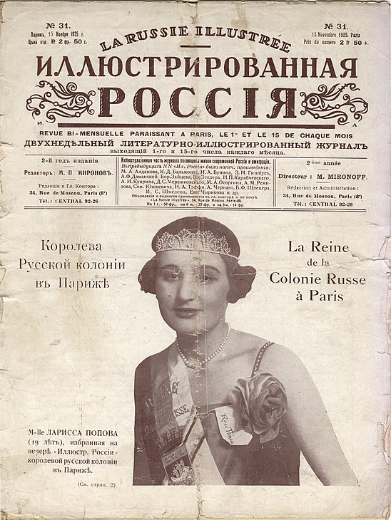 Новый иллюстрированный журнал. Иллюстрированная Россия журнал 1924. Журнал иллюстрированная Россия Париж. Эмигрантский журнал иллюстрированная Россия. Журналы 20 годов 20 века в России.