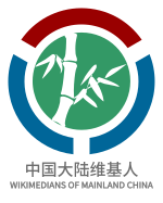 Logo of Wikimedians of Mainland China