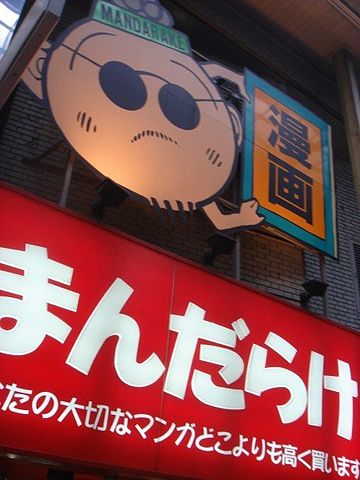 Mandarake