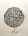 Mantra (2015) Kalligrafie in Deutsch