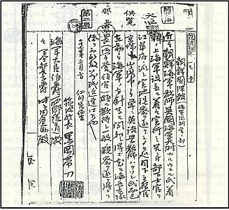 1894년 3월 일본의 해군 대위 미나미 요시요야(南義親)가 통제영학당을 정탐하고 보고한 첩보 문서 - 일본 방위성 사료관에 보관 중