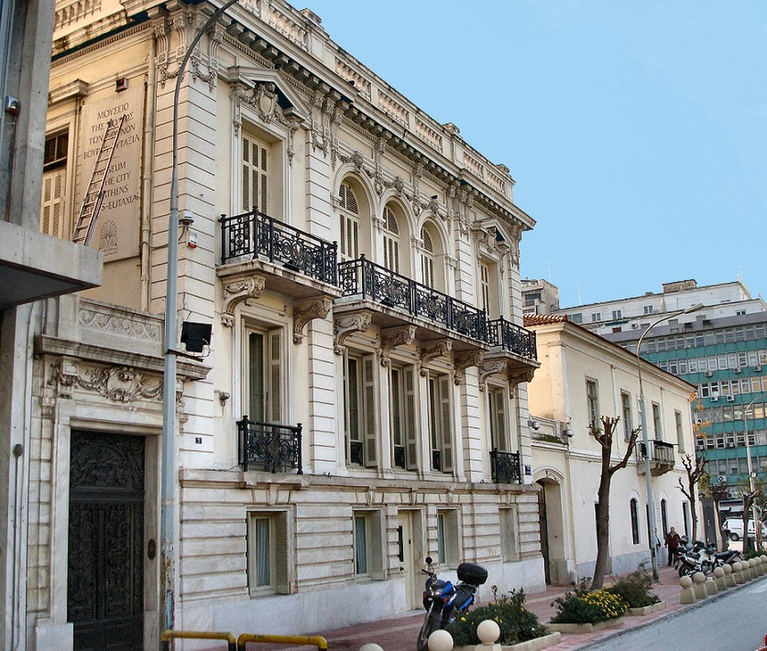 Athens City Museum