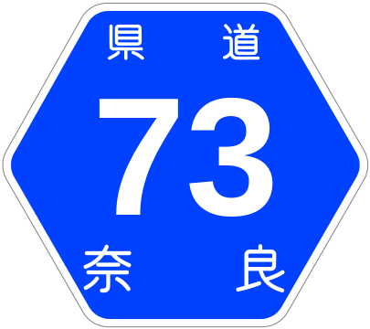 File:Nara Pref Route Sign 0073.svg