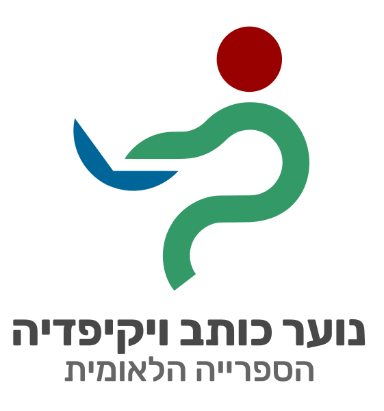 File:National Library of Israel. Youth write Wikipedia - logo.svg