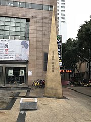 Ningbo Plague Monumental Site, 2018-01-21 04.jpg