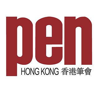 <span class="mw-page-title-main">PEN Hong Kong</span>