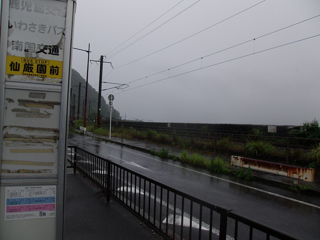 仙巌園駅