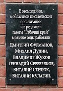 Placa memorável em Ivanovo, Avenida Lenina, 16