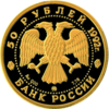 1992 List Of Commemorative Coins Of Russia