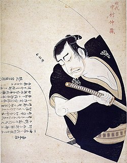 中村仲蔵 落語 Wikipedia