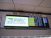 東京駅発東海道新幹線最終列車の案内