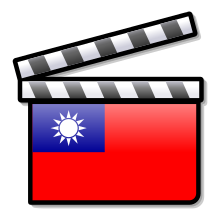 Taiwan film clapperboard.svg