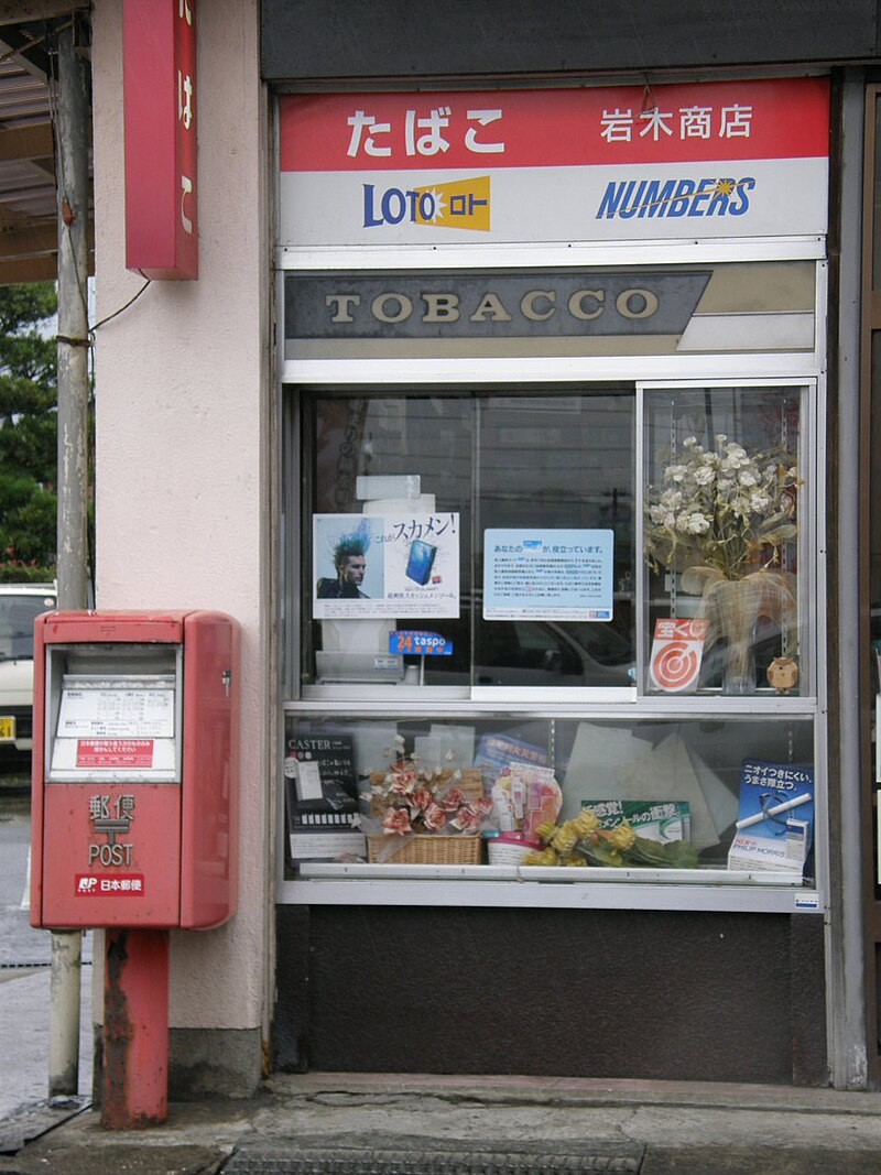 File Tobacco Shop 煙草屋 A Jpg Wikimedia Commons