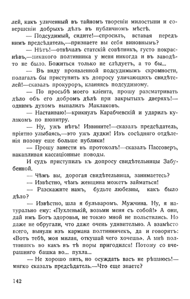 File:V.M. Doroshevich-For Laugh-142.png