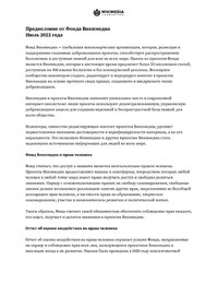 Wikimedia HRIA Foreword + Executive Summary (Russian).pdf