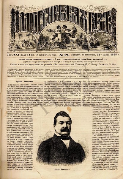 File:Иллюстрированная газета. 1868, №12.pdf