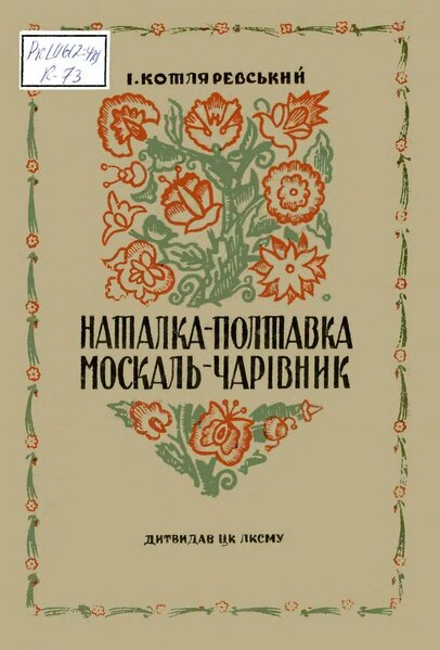 Файл:Котляревський І. Наталка-Полтавка. Москаль-Чарівник (1937).djvu