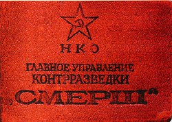 СМЕРШ Удостоверение контрразведки 1943.jpg