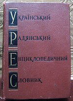 Миниатюра для Файл:УРЕС.jpg