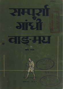 सम्पूर्ण गाँधी वांग्मय Sampurna Gandhi, vol. 15.pdf