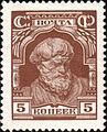 ЦФА (АО «Марка») № 284. Рис.: А. Г. Якимченко (1878—1929). Ск.: И. Д. Шадр (1887—1941)