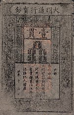 Thumbnail for Great Ming Treasure Note